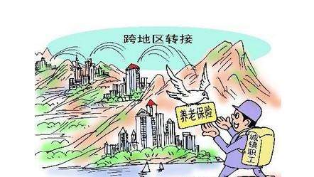 養老保險怎么轉移？ 第1張