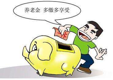 養老保險發放標準 第1張
