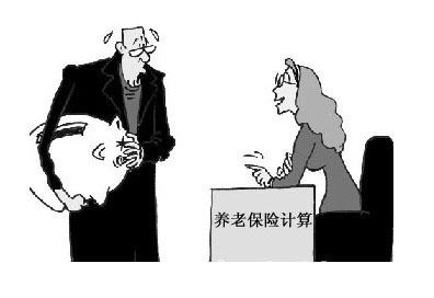 養(yǎng)老保險交多少怎么算的？ 第1張