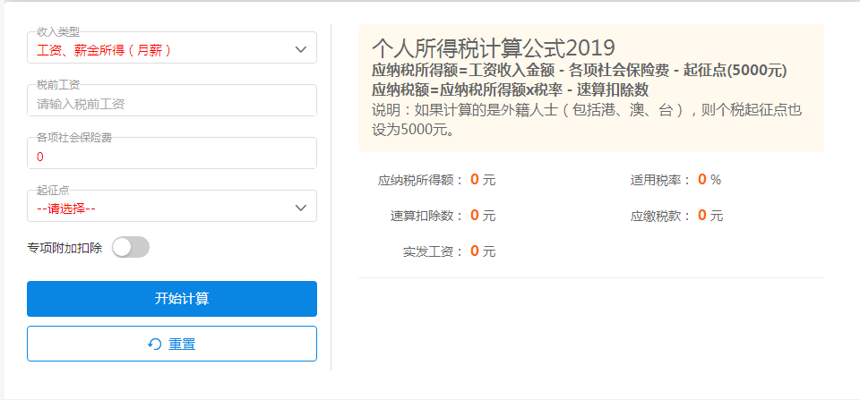 個(gè)稅計(jì)算器哪里有？ 第1張