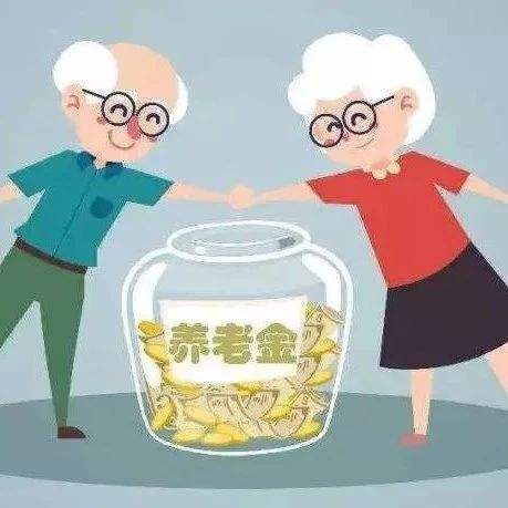 繳費檔次不同，退休后領取的養老金一樣嗎？ 第1張