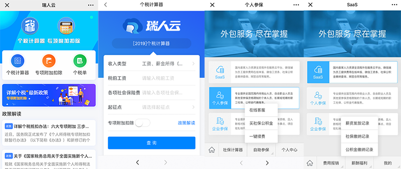 專為人力資源服務商而生的SaaS平臺"瑞人云"參展2019亞太人力資源博覽會 ——國內首家人力資源全流程外包服務SaaS平臺來了！ 第3張