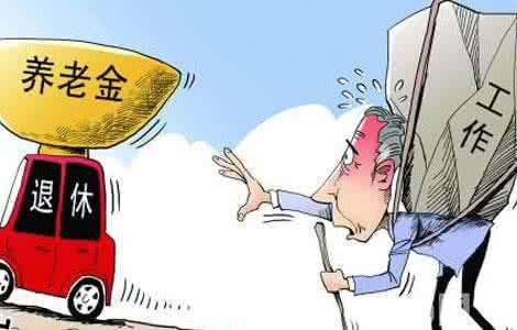 基本養(yǎng)老保險(xiǎn)繳費(fèi)的計(jì)算方法是怎樣的？ 第1張