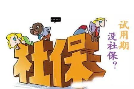 用人單位必須三十日內(nèi)給職工買(mǎi)社保嗎？ 第1張