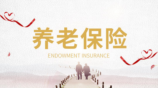 哪些情況下可支取基本養老保險個人賬戶？ 第1張