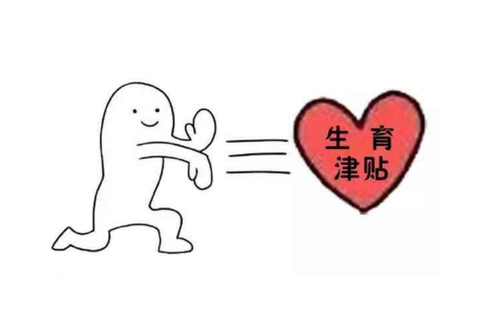 生育保險：二胎有陪產假嗎？ 第1張