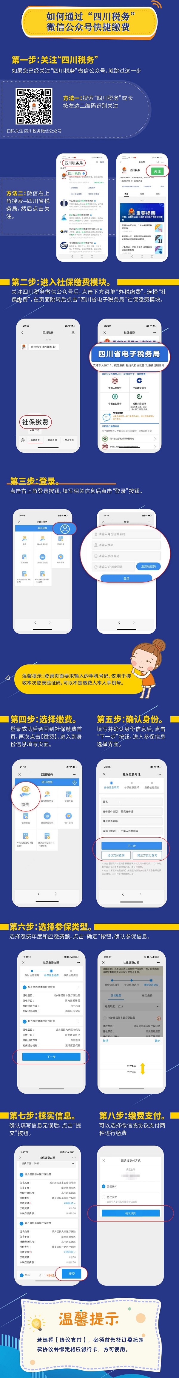 成都社保網上繳費如何操作？ 第1張