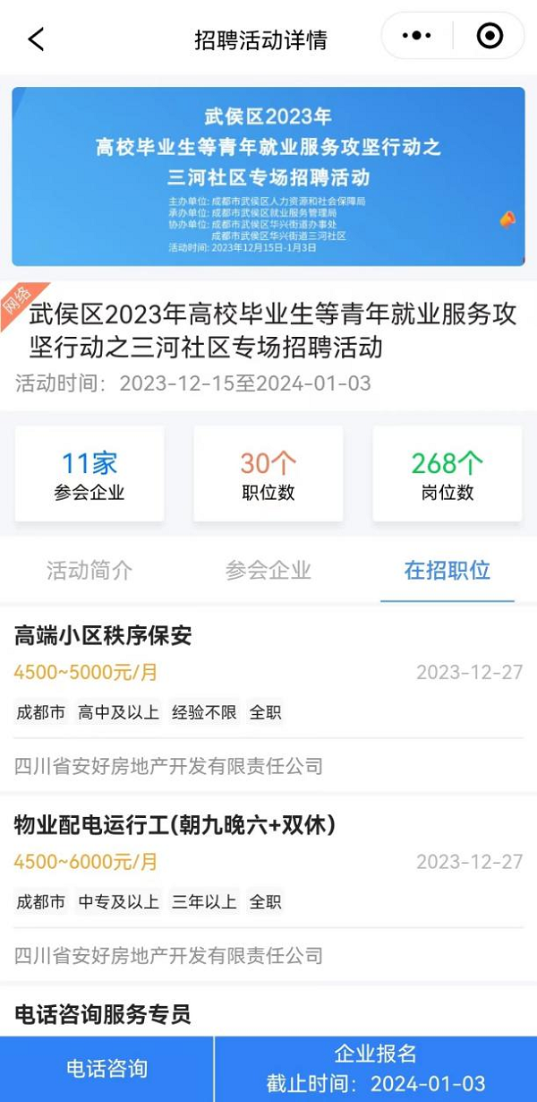 喜訊！瑞方人力再次中標武侯區人社局靈活從業勞務市場運營服務采購項目 第5張