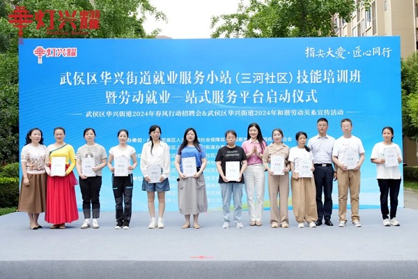 就業(yè)小站賦新能！瑞方人力支持開展的華興街道就業(yè)服務(wù)小站技能培訓(xùn)班今日啟動！ 第1張