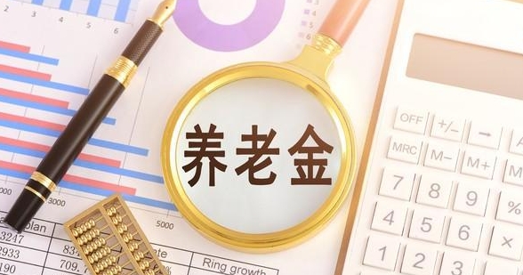 2024年四川養(yǎng)老金調(diào)整常見(jiàn)問(wèn)答匯總 第1張