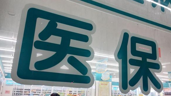 大學生畢業后，醫保該怎么續繳？ 第1張