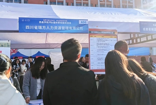 瑞方人力積極參與2024人力資源服務(wù)“進(jìn)校園”和助力和美鄉(xiāng)村建設(shè)促就業(yè)專項行動 第2張