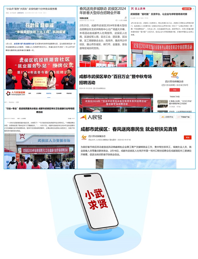 全年答卷！瑞方人力助力武侯區(qū)人力資源市場就業(yè)工作高質(zhì)量發(fā)展！ 第10張