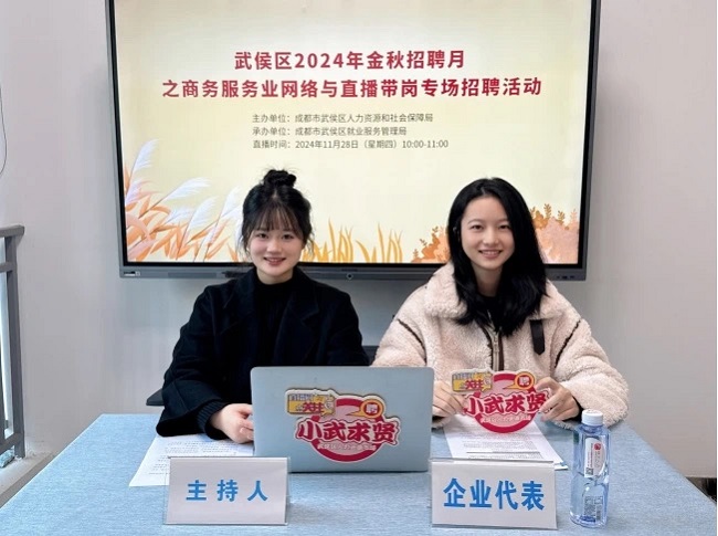 全年答卷！瑞方人力助力武侯區(qū)人力資源市場就業(yè)工作高質(zhì)量發(fā)展！ 第4張