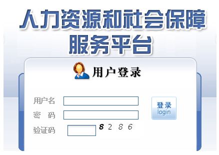 成都社保個人查詢