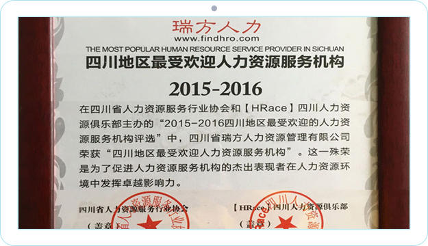 受歡迎的人力資源服務(wù)機構(gòu)